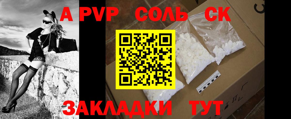 Alfa_PVP СК КРИС  A PVP Соль  Alfa_PVP Соль  Вход с VPN  Ангарск 