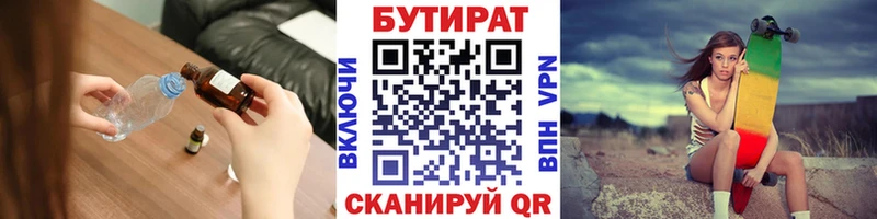 БУТИРАТ 1.4BDO Ангарск