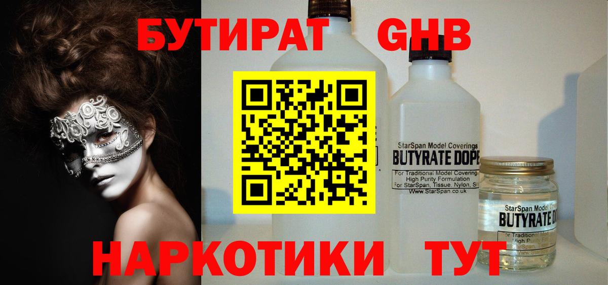 Ангарск  БУТИРАТ Butirat  Вход с VPN 