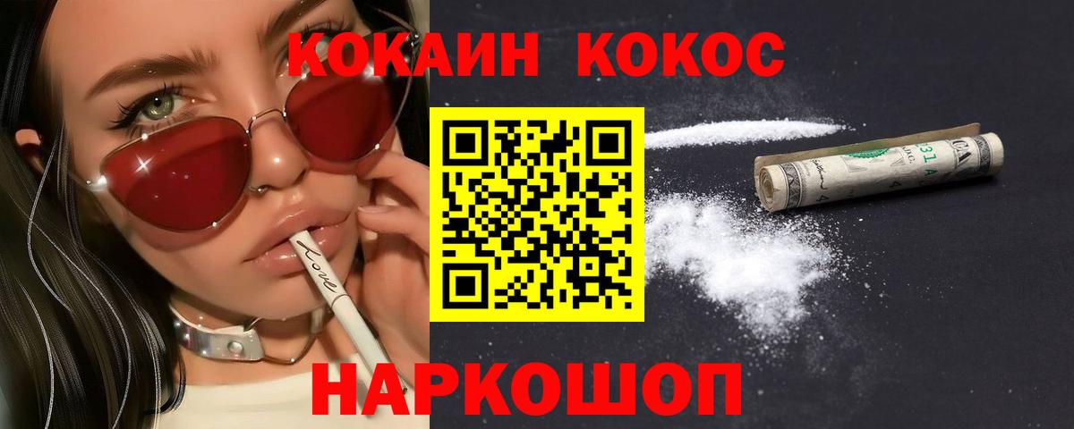 COCAIN  Вход с VPN  наркотики  Кокаин Эквадор  COCAIN VHQ  Ангарск 