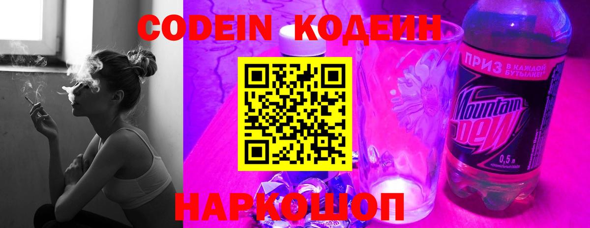 Кодеин напиток Lean (лин)  Вход с VPN  Ангарск  Кодеиновый сироп Lean напиток Lean (лин) 