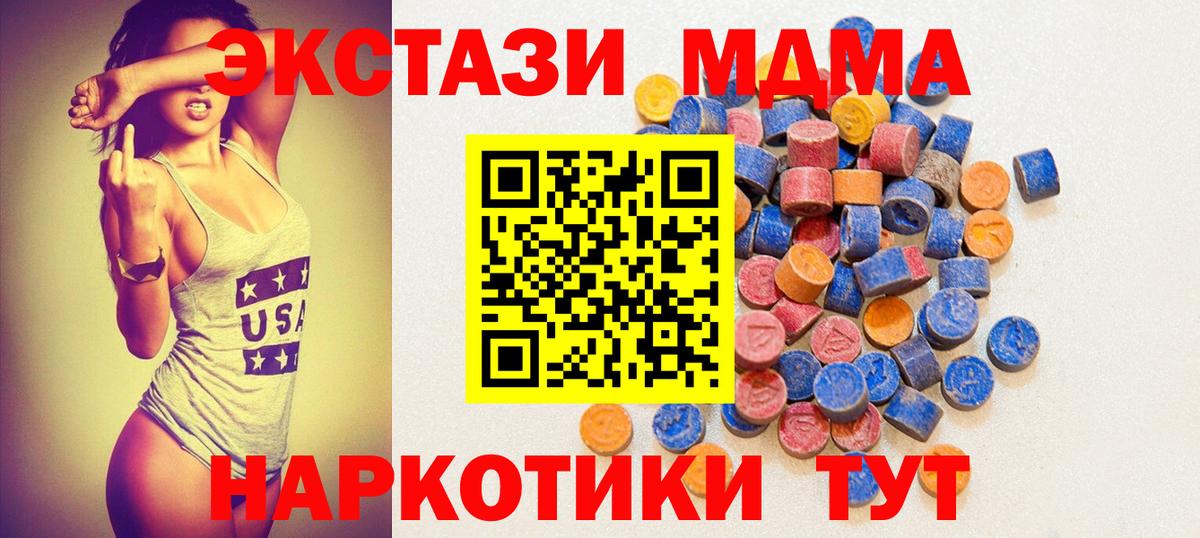 ЭКСТАЗИ  Экстази 99%  Вход с VPN  Ангарск  нарко площадка телеграм  Ecstasy MDMA 