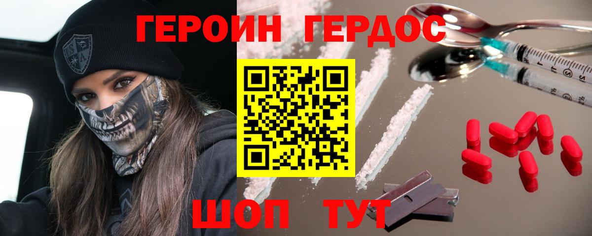 Героин хмурый Ангарск