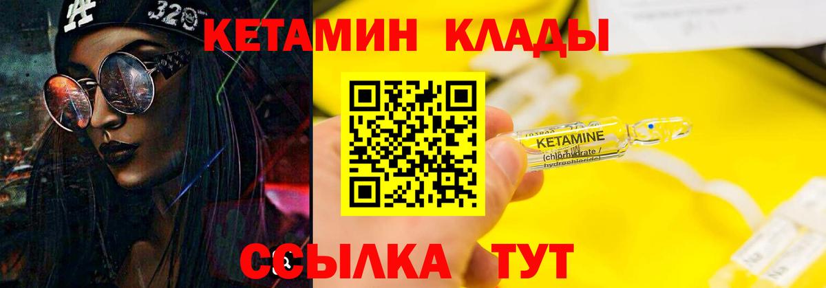 Кетамин VHQ  Вход с VPN  Ангарск 