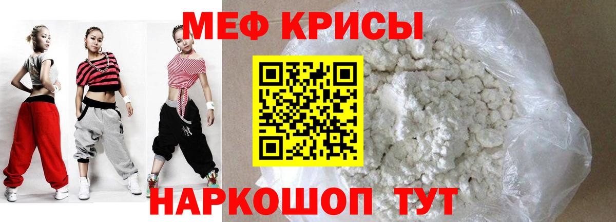 МЕФ кристаллы Ангарск