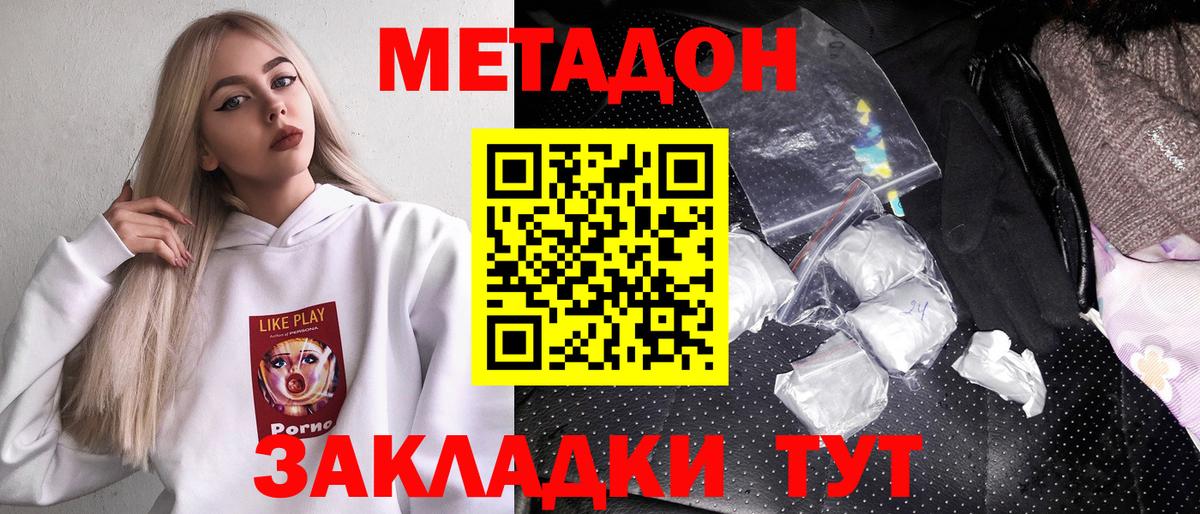 Метадон methadone  Вход с VPN  Ангарск  МЕТАДОН methadone 